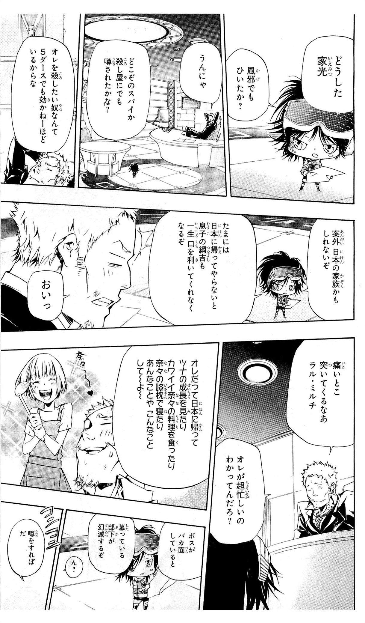 《家庭教师》漫画最新章节第36卷免费下拉式在线观看章节第【186】张图片