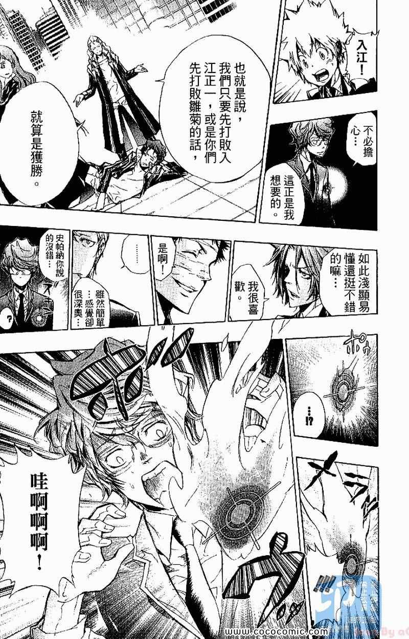 《家庭教师》漫画最新章节第26卷免费下拉式在线观看章节第【99】张图片