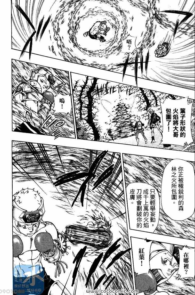 《家庭教师》漫画最新章节第32卷免费下拉式在线观看章节第【88】张图片