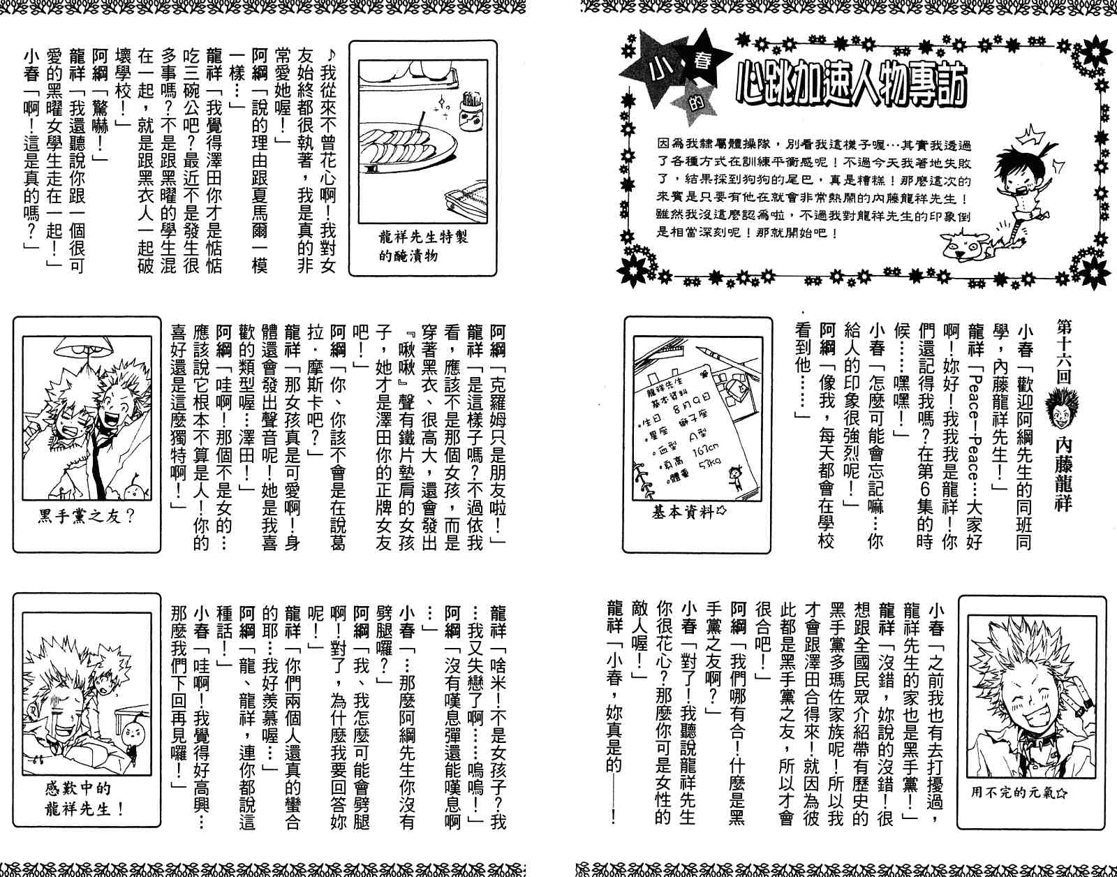 《家庭教师》漫画最新章节第19卷免费下拉式在线观看章节第【96】张图片