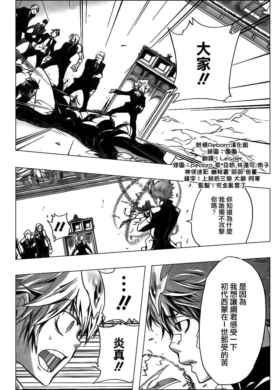 《家庭教师》漫画最新章节第298话免费下拉式在线观看章节第【9】张图片