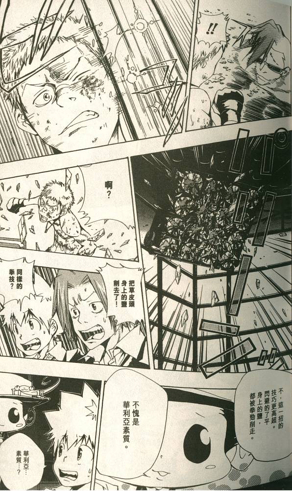 《家庭教师》漫画最新章节第11卷免费下拉式在线观看章节第【118】张图片
