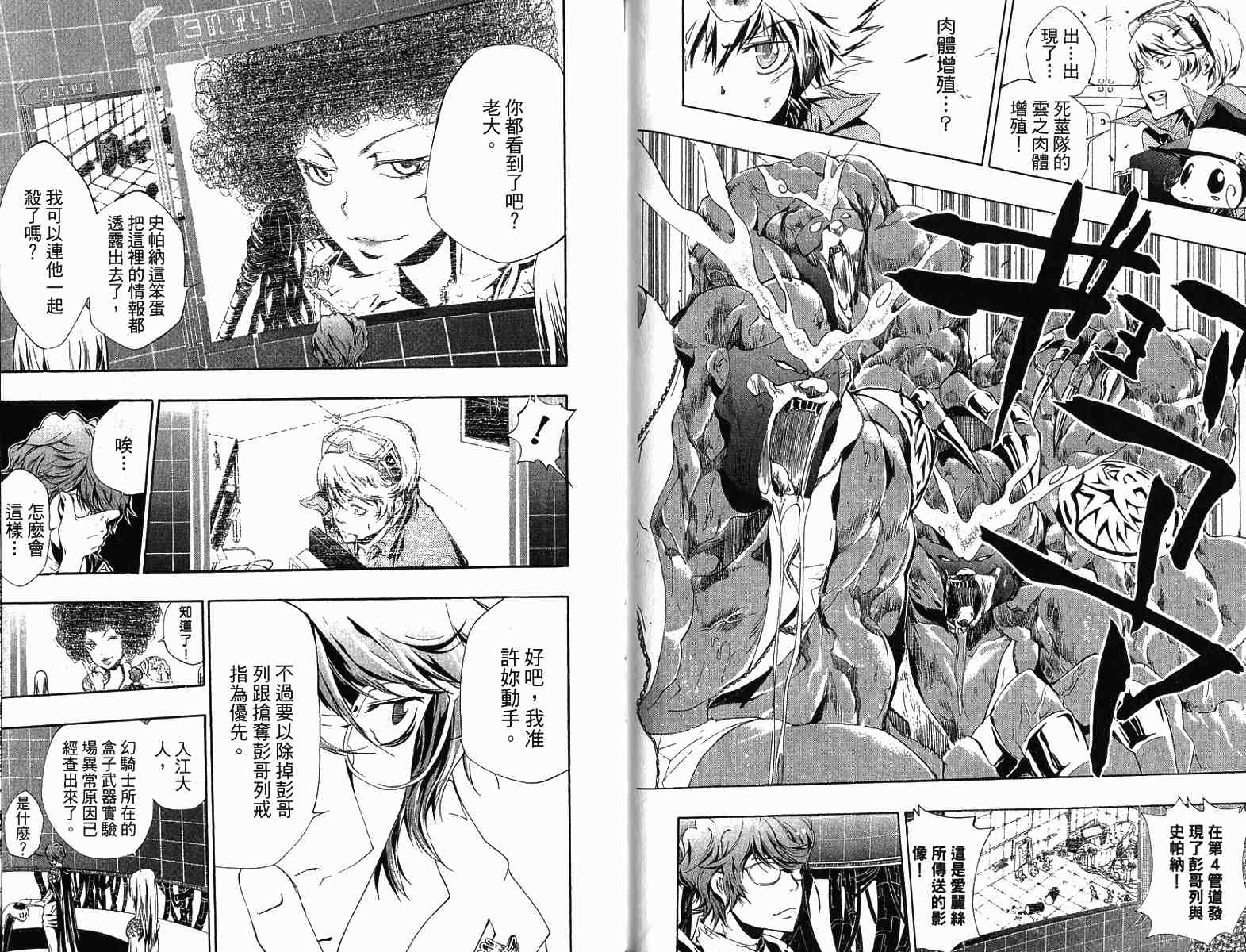 《家庭教师》漫画最新章节第22卷免费下拉式在线观看章节第【92】张图片