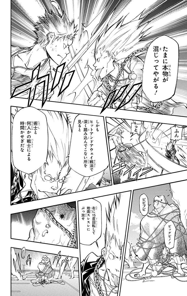 《家庭教师》漫画最新章节第41卷免费下拉式在线观看章节第【88】张图片