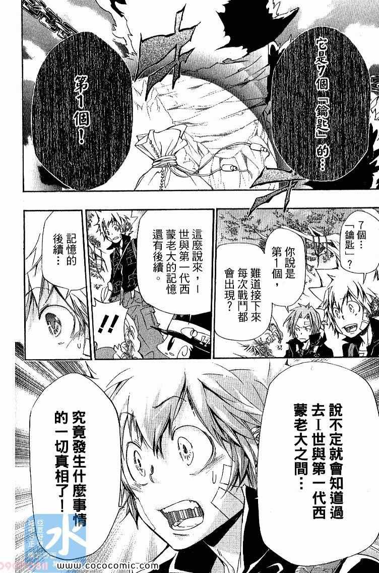 《家庭教师》漫画最新章节第32卷免费下拉式在线观看章节第【178】张图片