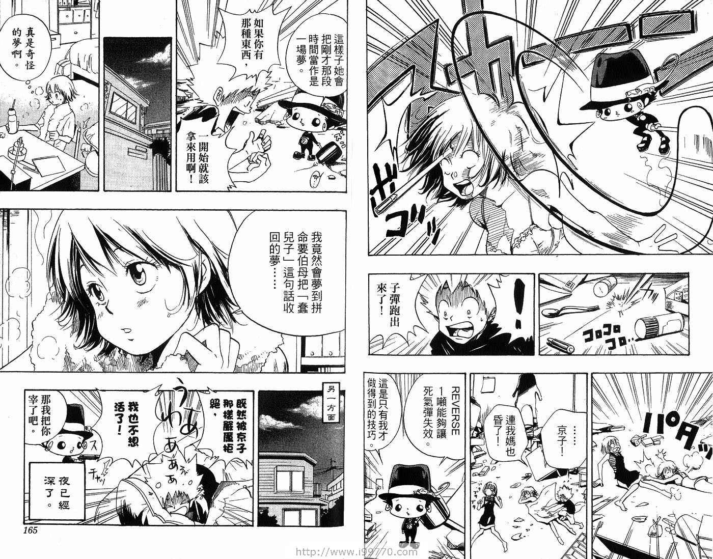 《家庭教师》漫画最新章节第1卷免费下拉式在线观看章节第【85】张图片