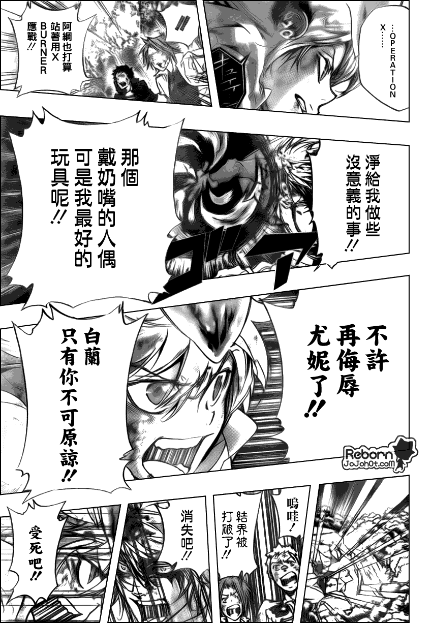 《家庭教师》漫画最新章节第280话免费下拉式在线观看章节第【9】张图片