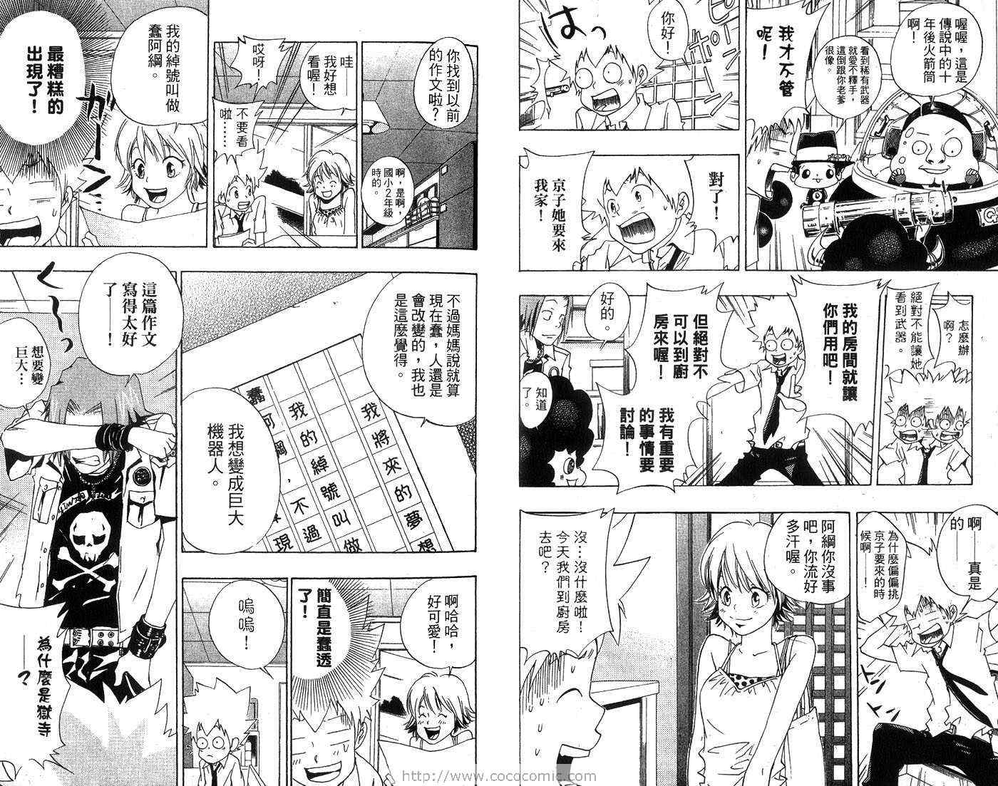 《家庭教师》漫画最新章节第7卷免费下拉式在线观看章节第【10】张图片