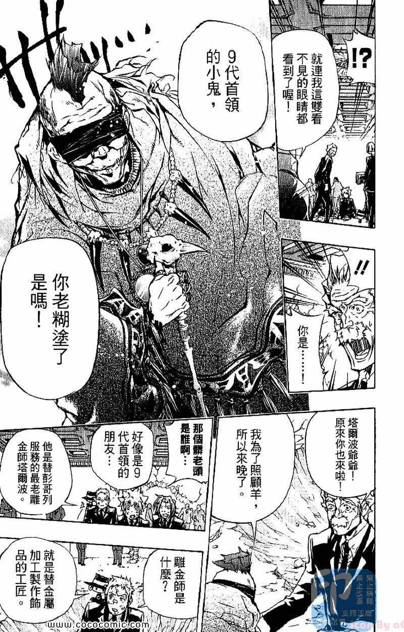 《家庭教师》漫画最新章节第31卷免费下拉式在线观看章节第【197】张图片