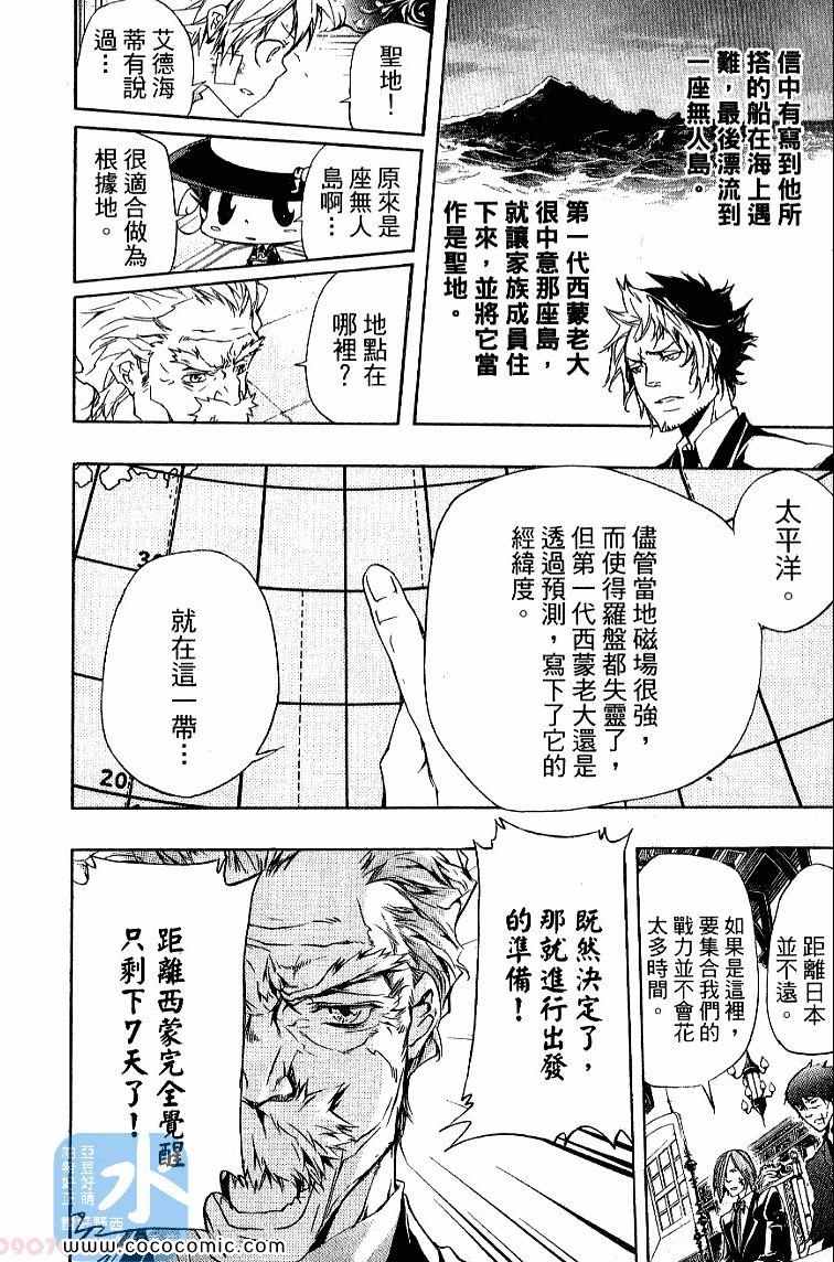 《家庭教师》漫画最新章节第32卷免费下拉式在线观看章节第【30】张图片