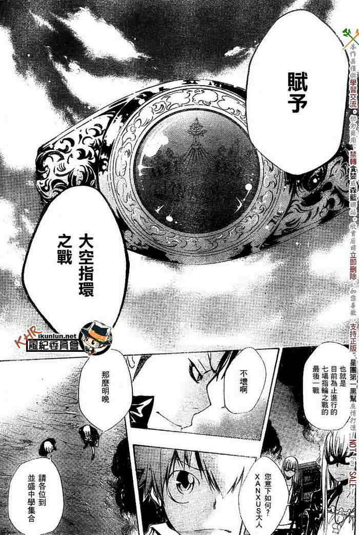 《家庭教师》漫画最新章节第117-125话免费下拉式在线观看章节第【116】张图片