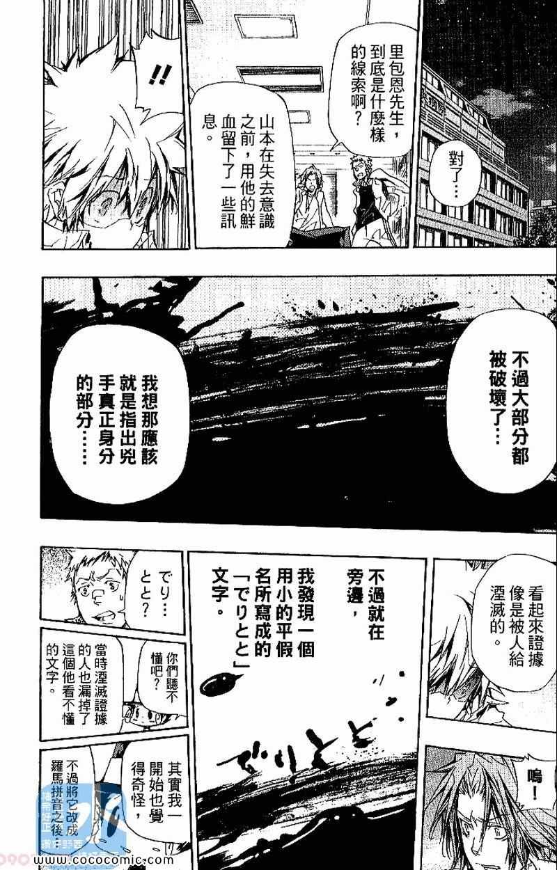 《家庭教师》漫画最新章节第31卷免费下拉式在线观看章节第【110】张图片