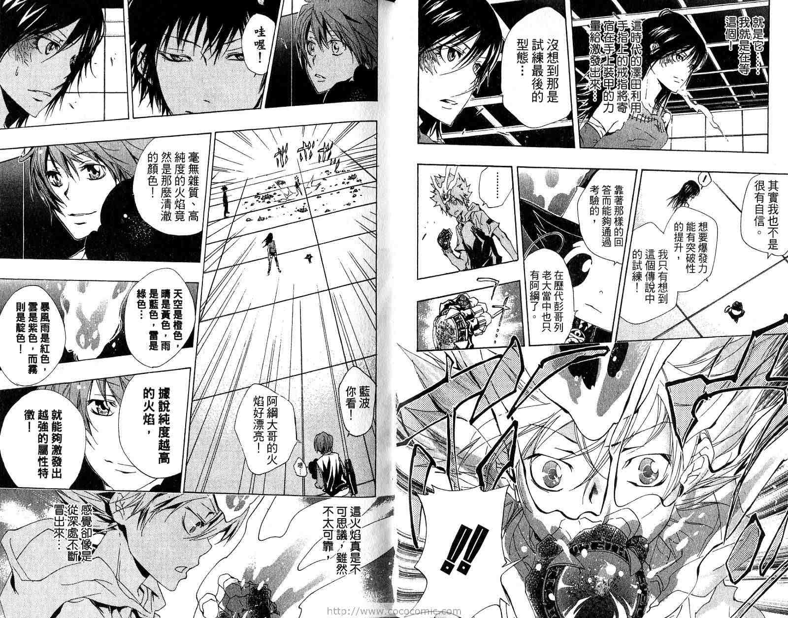 《家庭教师》漫画最新章节第18卷免费下拉式在线观看章节第【54】张图片