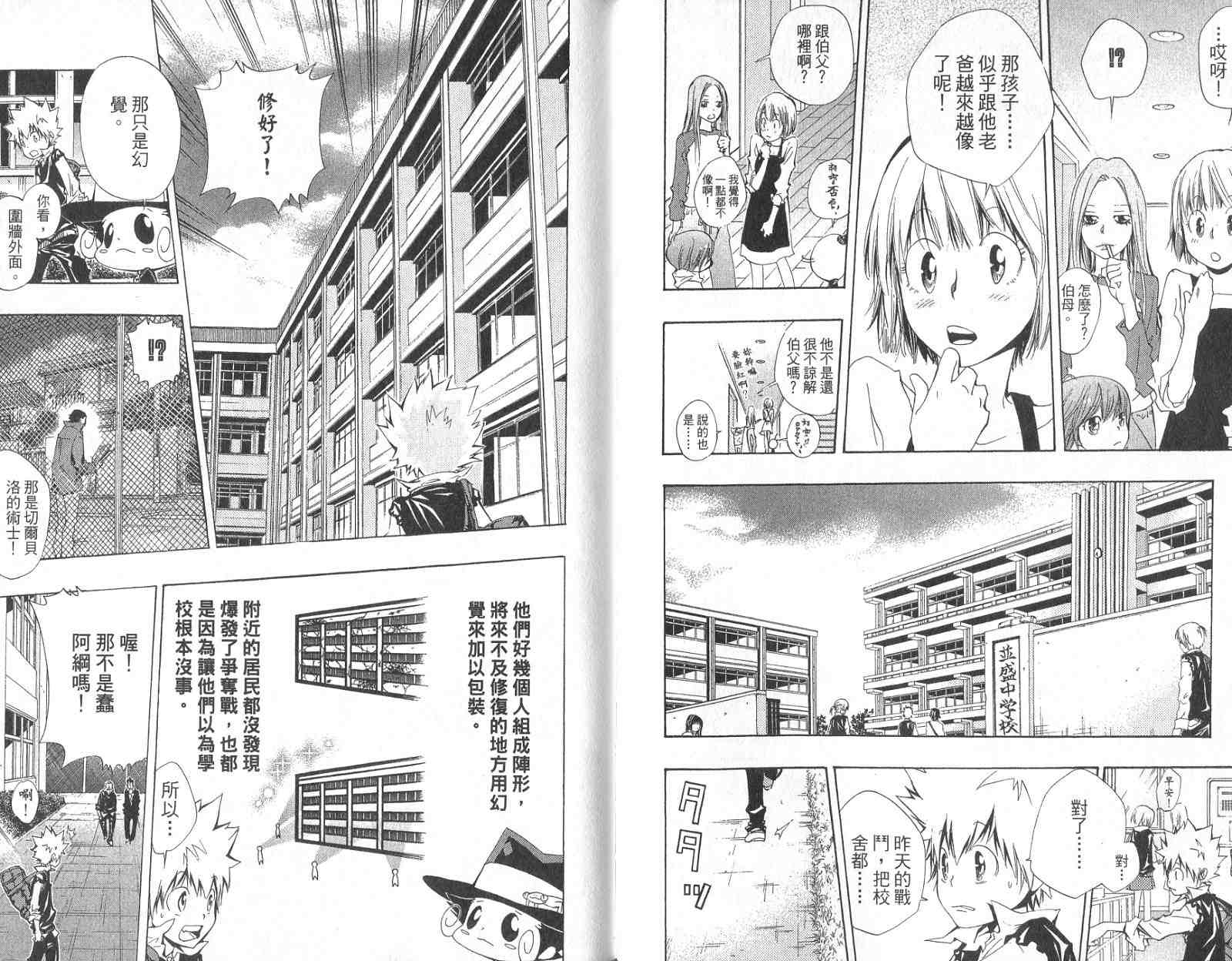 《家庭教师》漫画最新章节第14卷免费下拉式在线观看章节第【71】张图片