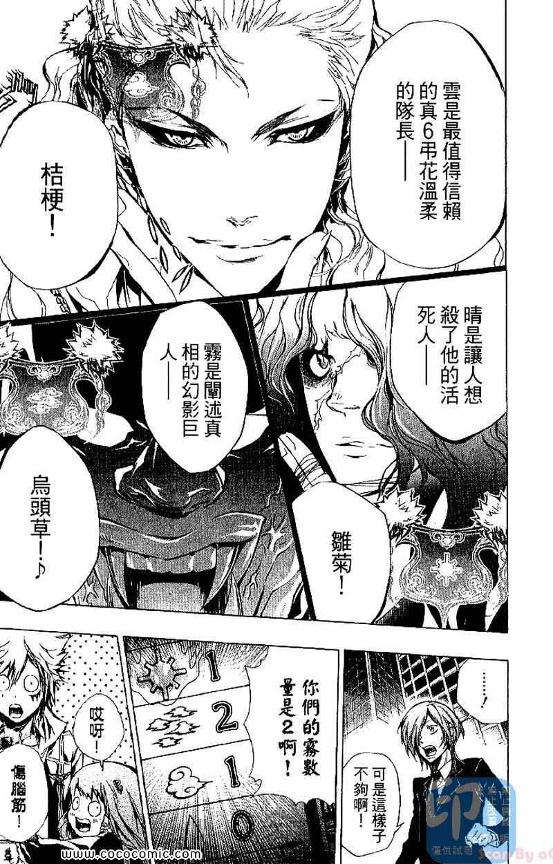 《家庭教师》漫画最新章节第26卷免费下拉式在线观看章节第【95】张图片