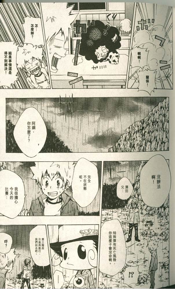 《家庭教师》漫画最新章节第11卷免费下拉式在线观看章节第【143】张图片