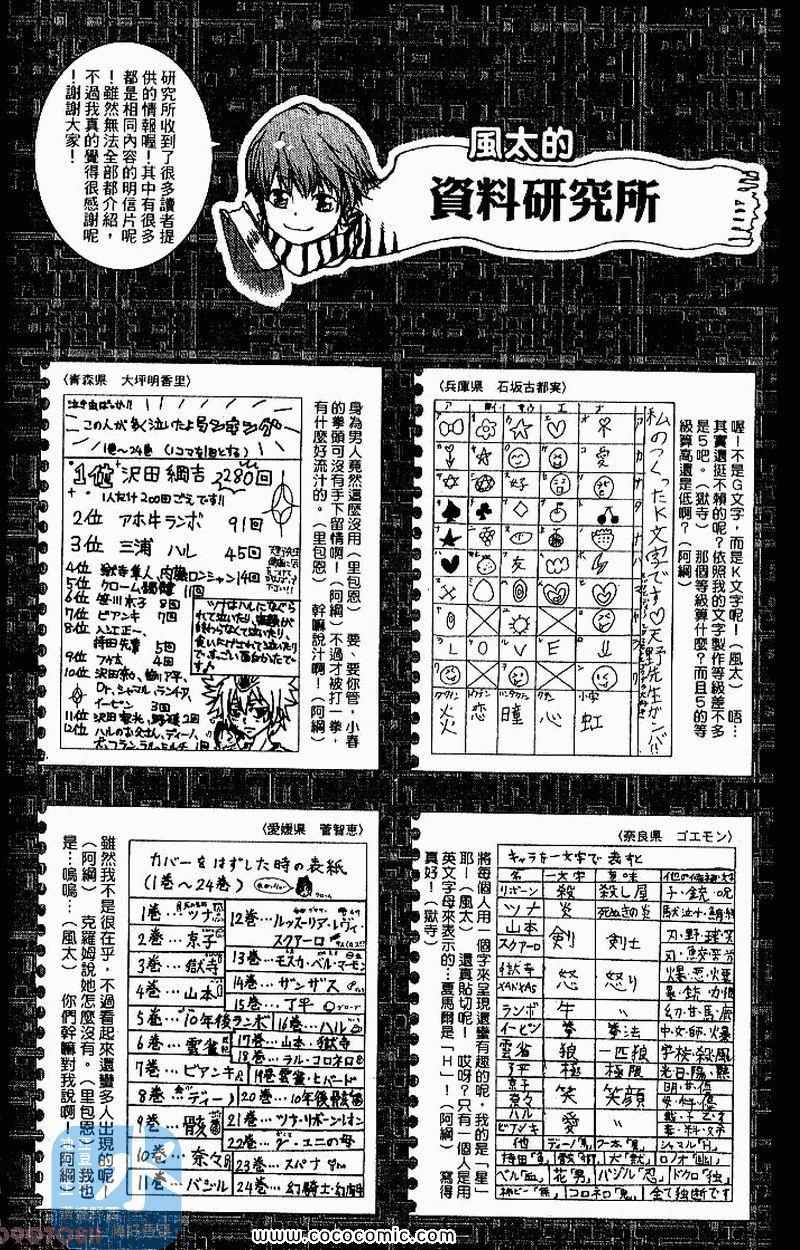 《家庭教师》漫画最新章节第26卷免费下拉式在线观看章节第【204】张图片