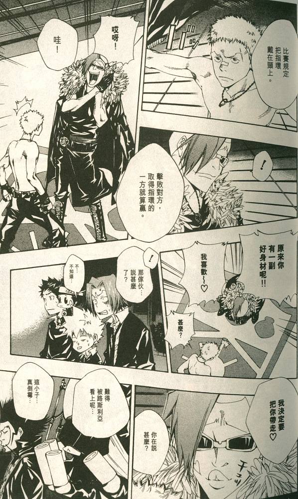 《家庭教师》漫画最新章节第11卷免费下拉式在线观看章节第【96】张图片