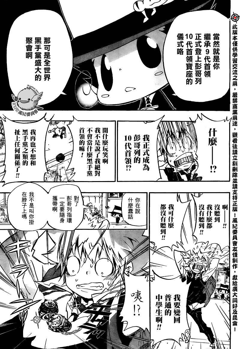 《家庭教师》漫画最新章节第283话免费下拉式在线观看章节第【8】张图片