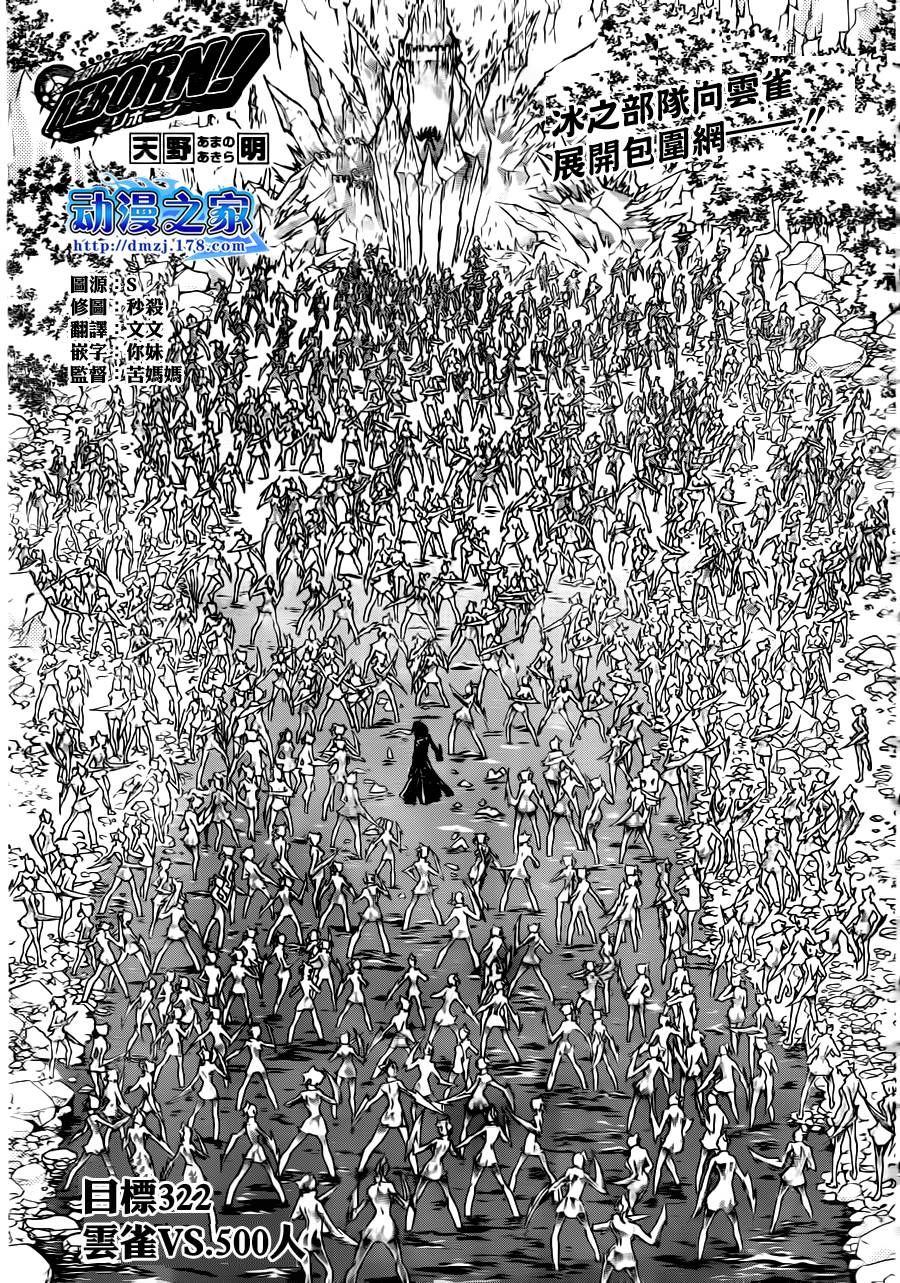 《家庭教师》漫画最新章节第322话免费下拉式在线观看章节第【1】张图片