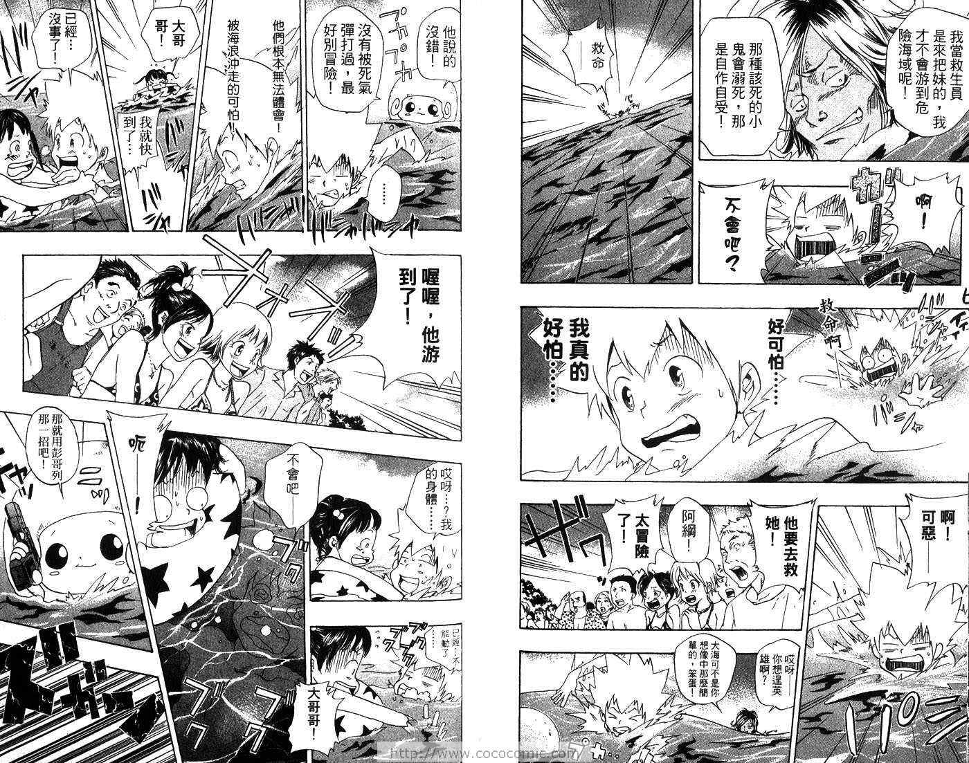 《家庭教师》漫画最新章节第7卷免费下拉式在线观看章节第【67】张图片
