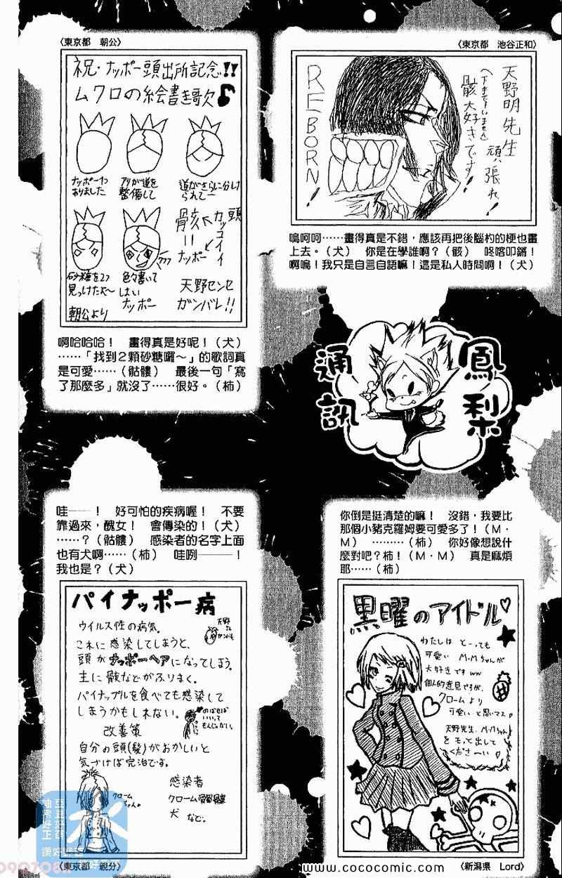 《家庭教师》漫画最新章节第31卷免费下拉式在线观看章节第【80】张图片