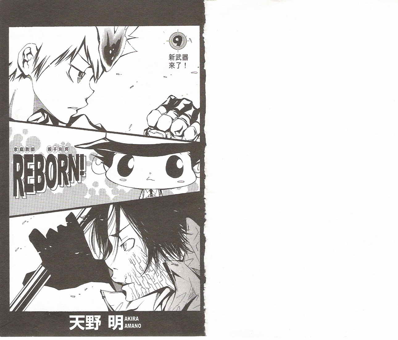 《家庭教师》漫画最新章节第9卷免费下拉式在线观看章节第【2】张图片