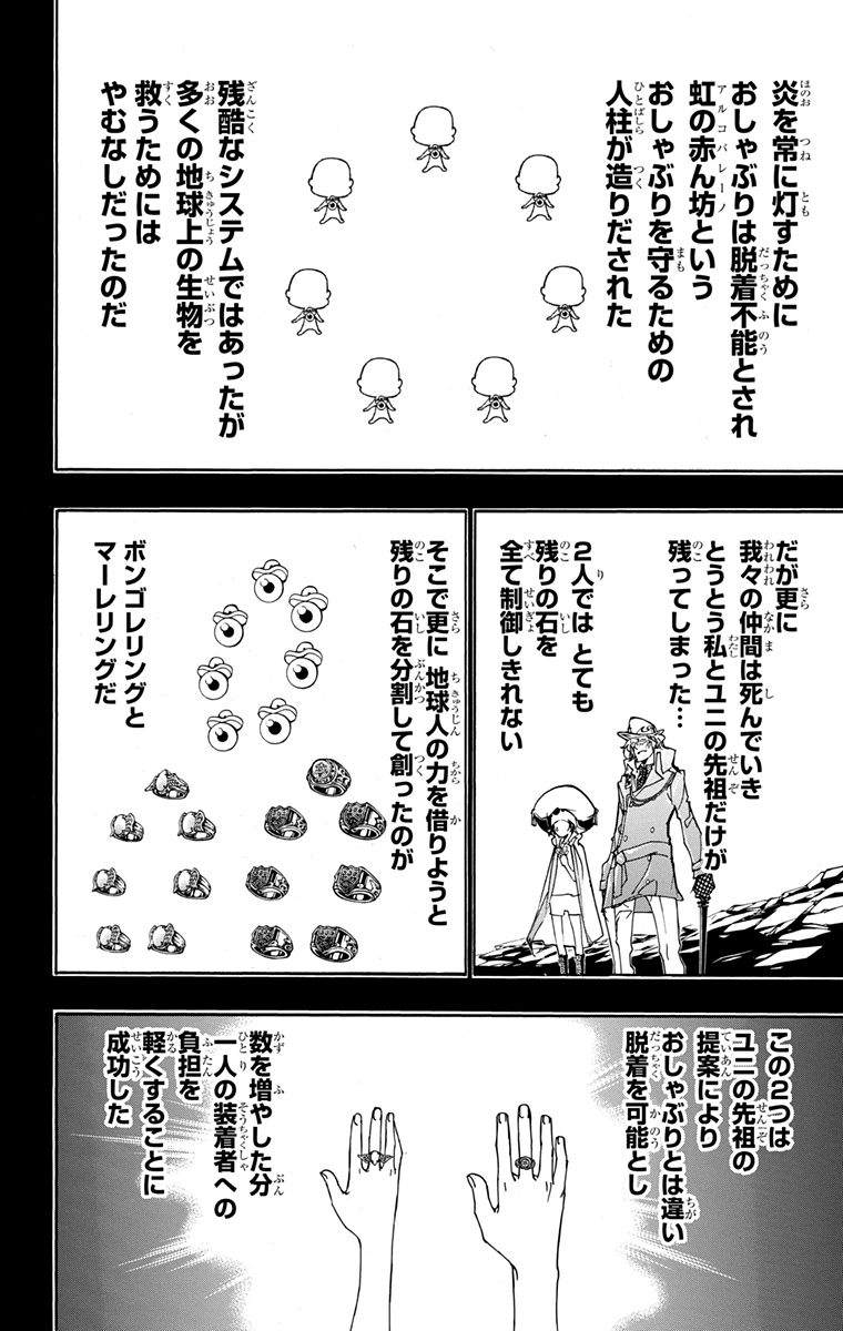 《家庭教师》漫画最新章节第42卷免费下拉式在线观看章节第【68】张图片