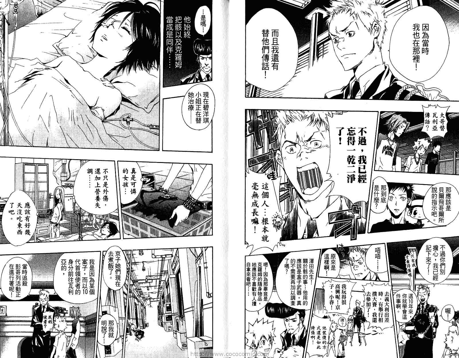 《家庭教师》漫画最新章节第19卷免费下拉式在线观看章节第【21】张图片