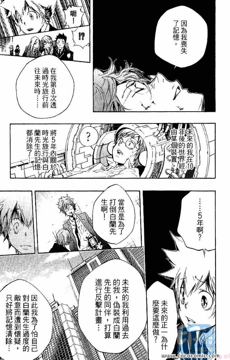 《家庭教师》漫画最新章节第27卷免费下拉式在线观看章节第【101】张图片