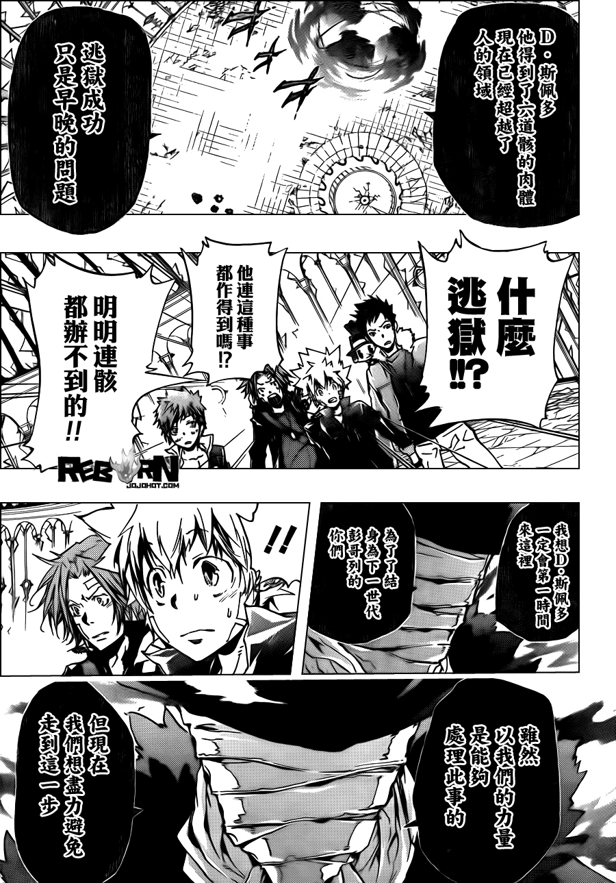 《家庭教师》漫画最新章节第336话 新生D免费下拉式在线观看章节第【7】张图片