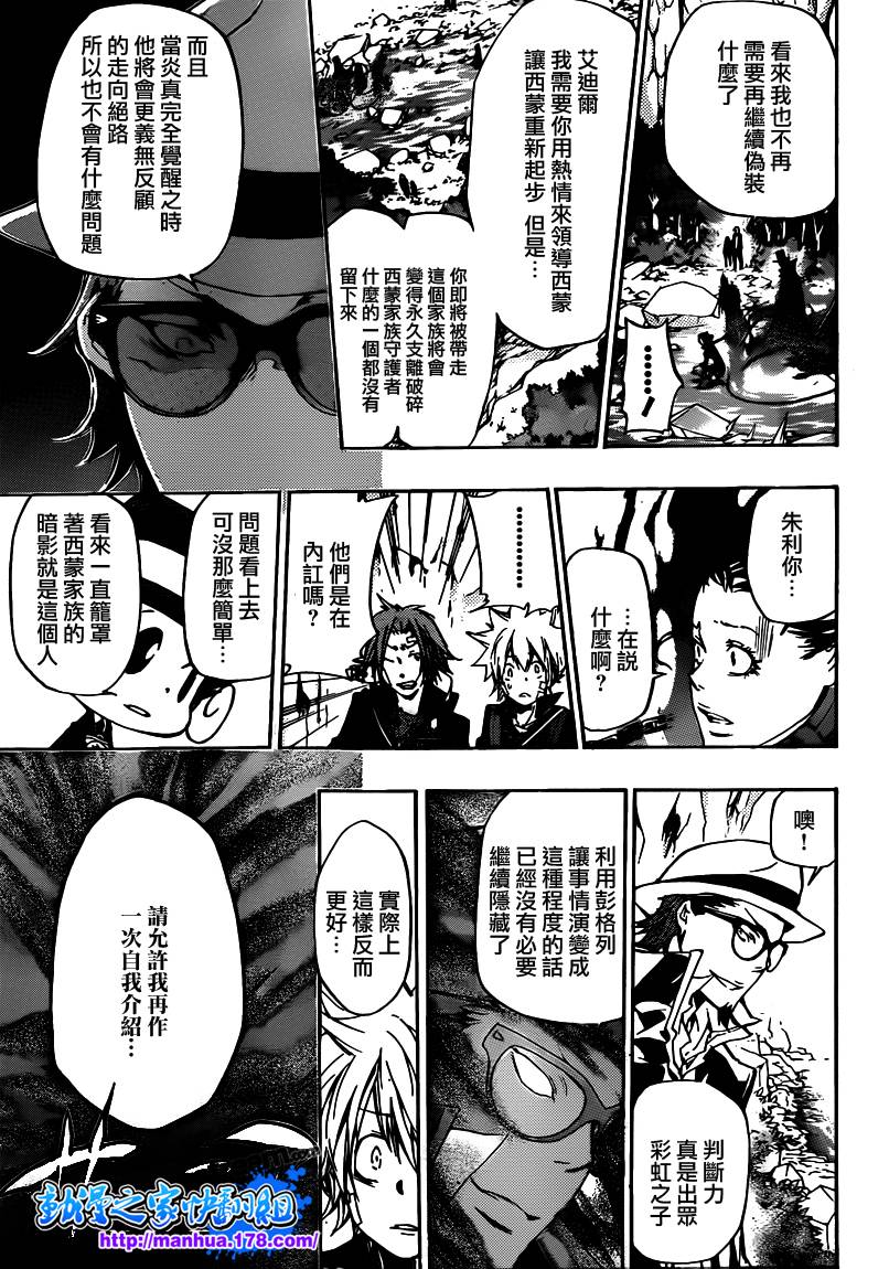 《家庭教师》漫画最新章节第324话免费下拉式在线观看章节第【9】张图片