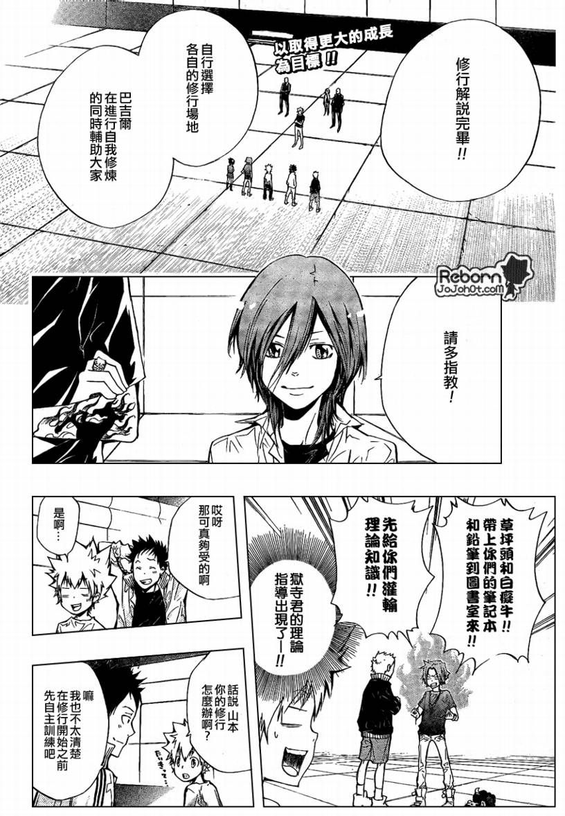 《家庭教师》漫画最新章节第236话免费下拉式在线观看章节第【2】张图片