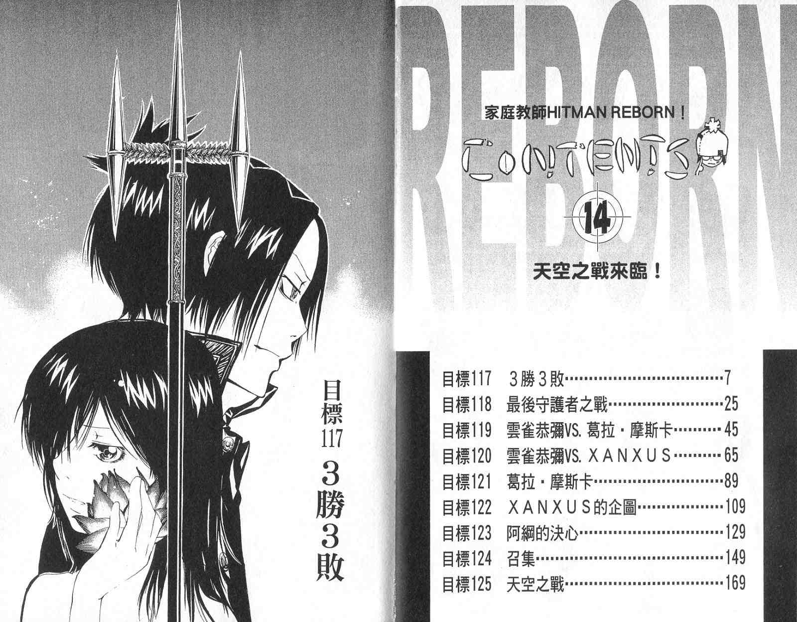 《家庭教师》漫画最新章节第14卷免费下拉式在线观看章节第【4】张图片