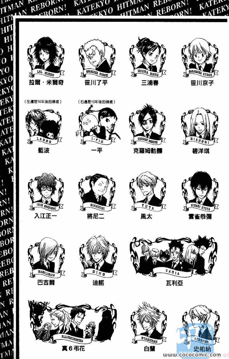 《家庭教师》漫画最新章节第27卷免费下拉式在线观看章节第【5】张图片