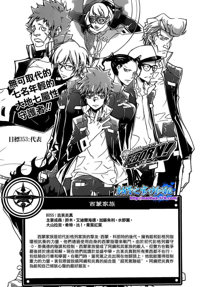 《家庭教师》漫画最新章节第353话 各自代理人选免费下拉式在线观看章节第【3】张图片