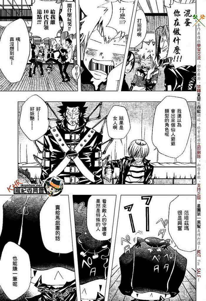《家庭教师》漫画最新章节第108-116话免费下拉式在线观看章节第【146】张图片