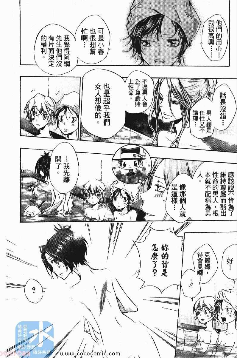 《家庭教师》漫画最新章节第25卷免费下拉式在线观看章节第【192】张图片