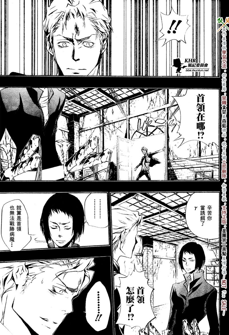 《家庭教师》漫画最新章节第196话免费下拉式在线观看章节第【3】张图片