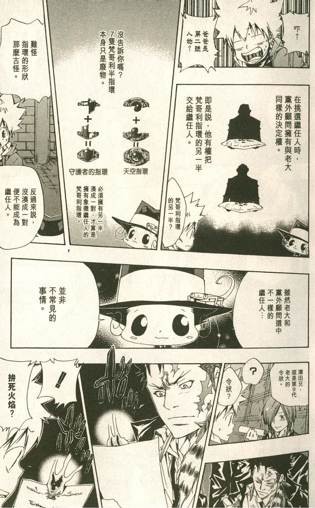 《家庭教师》漫画最新章节第11卷免费下拉式在线观看章节第【59】张图片
