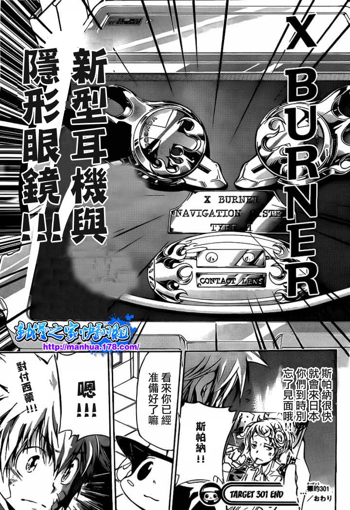 《家庭教师》漫画最新章节第301话免费下拉式在线观看章节第【17】张图片