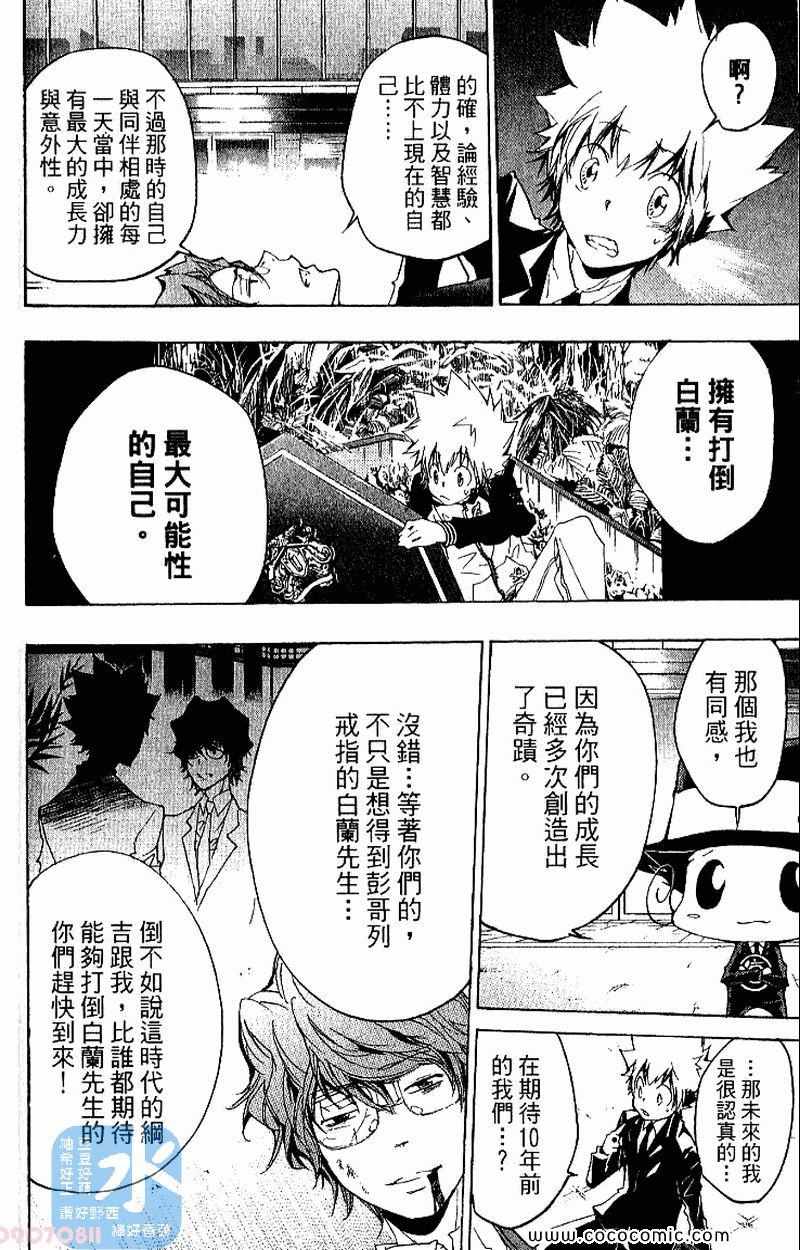 《家庭教师》漫画最新章节第27卷免费下拉式在线观看章节第【108】张图片