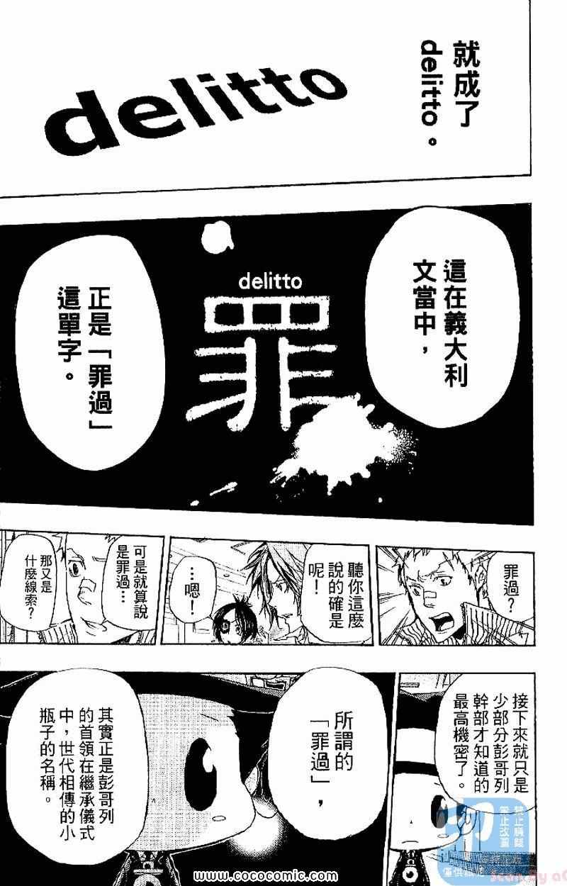 《家庭教师》漫画最新章节第31卷免费下拉式在线观看章节第【111】张图片