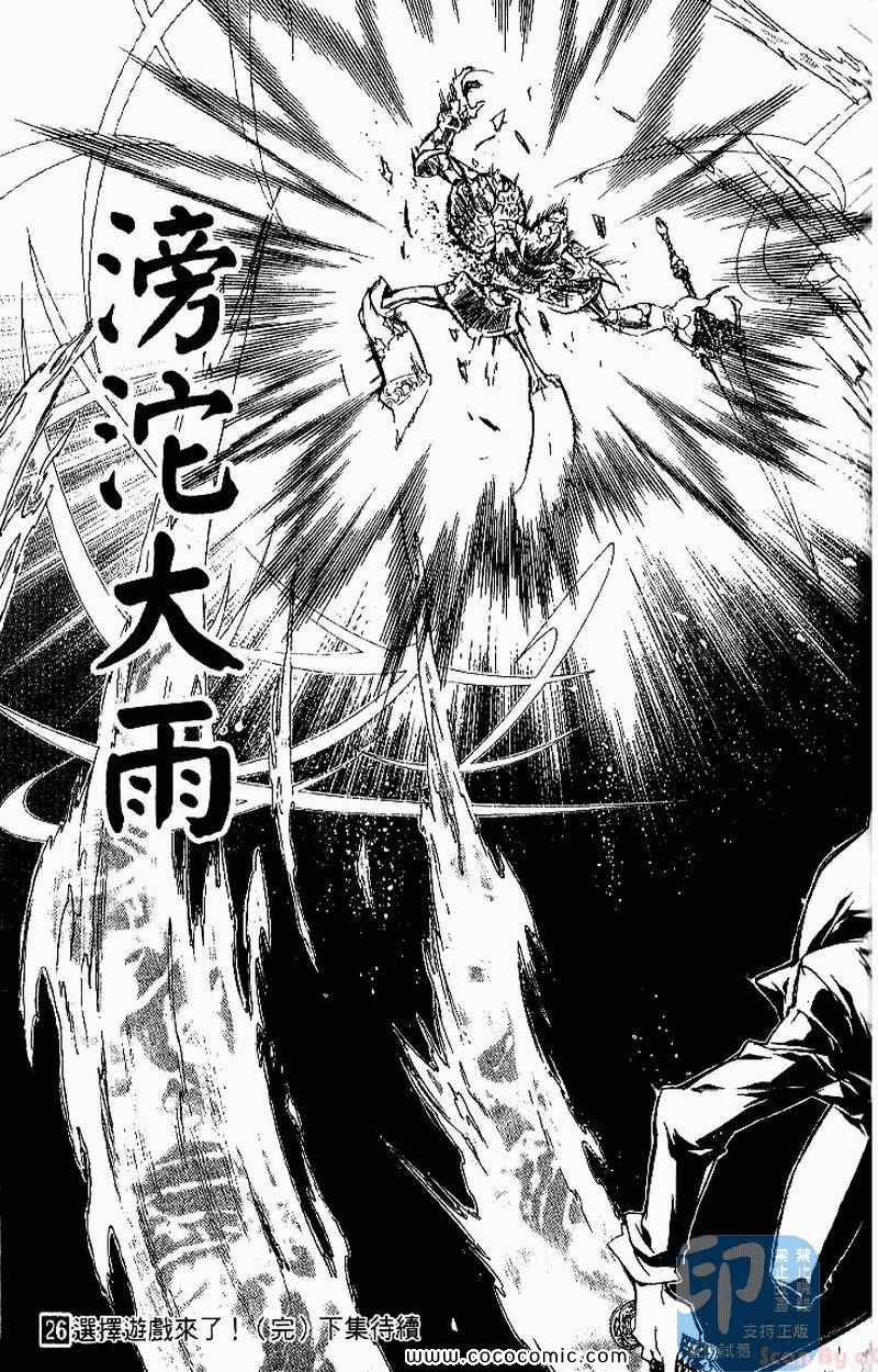 《家庭教师》漫画最新章节第26卷免费下拉式在线观看章节第【195】张图片