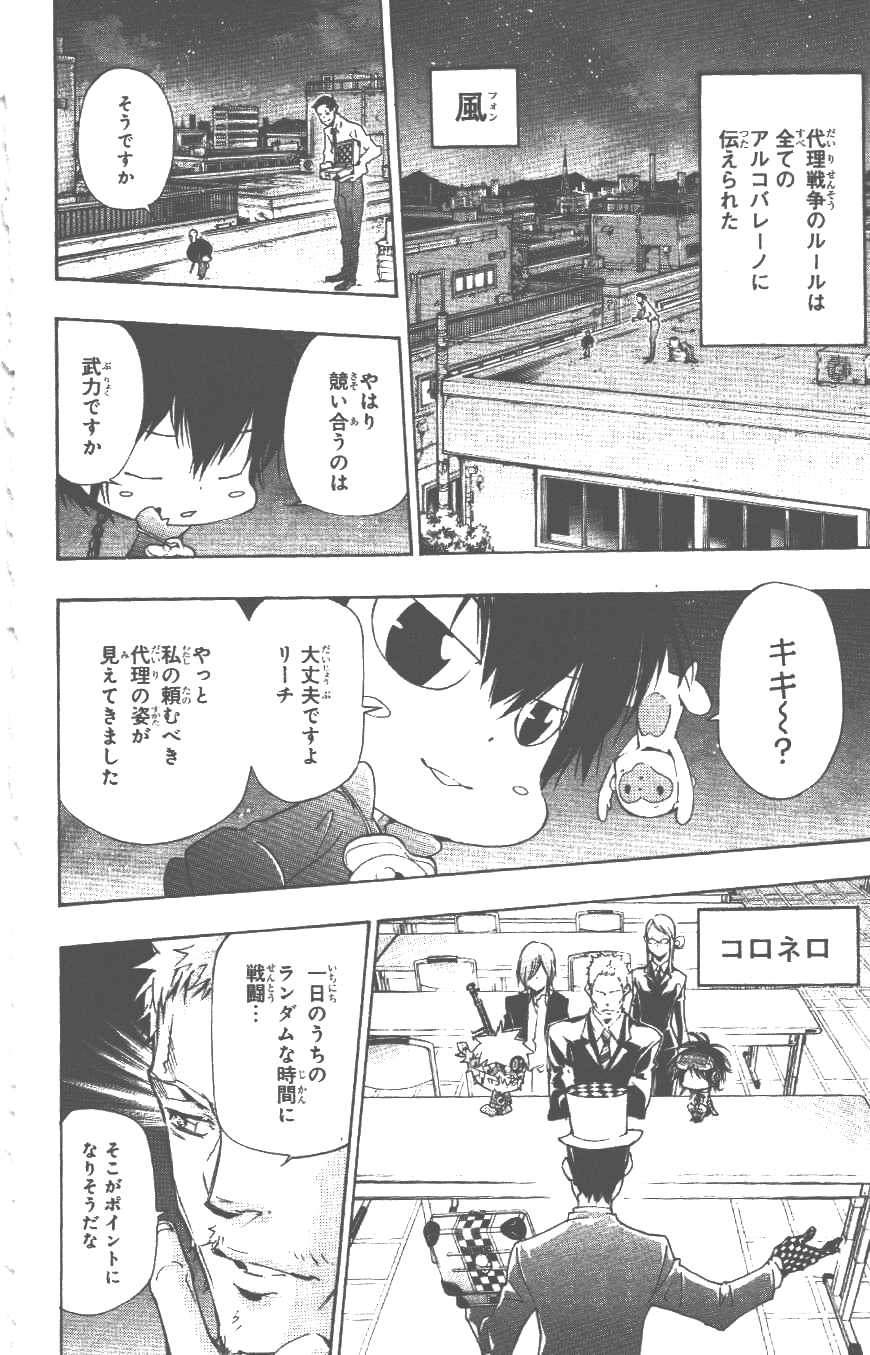《家庭教师》漫画最新章节第37卷免费下拉式在线观看章节第【93】张图片