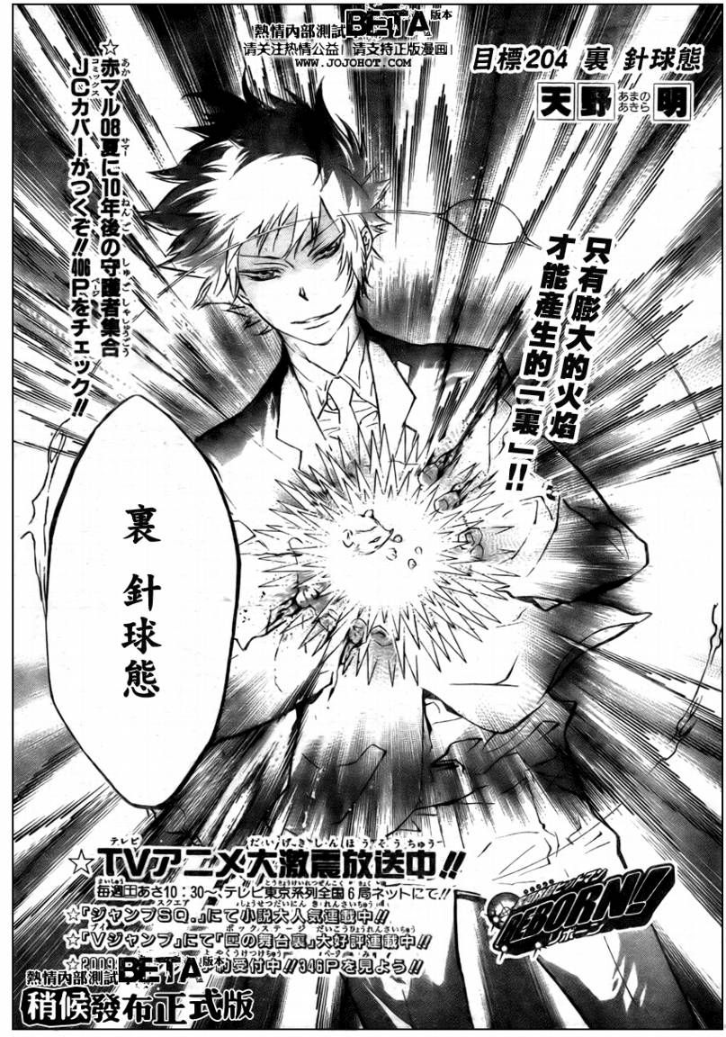 《家庭教师》漫画最新章节第204话免费下拉式在线观看章节第【3】张图片