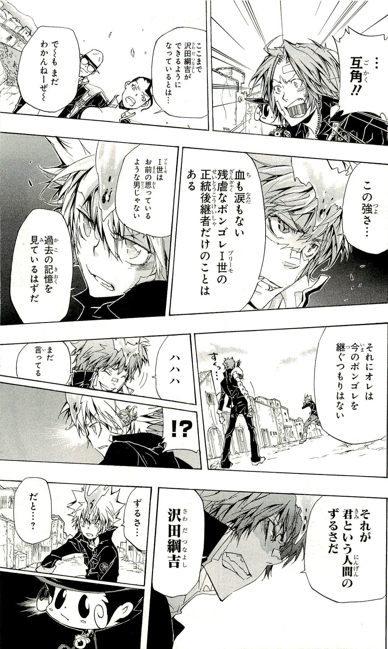 《家庭教师》漫画最新章节第33卷免费下拉式在线观看章节第【128】张图片