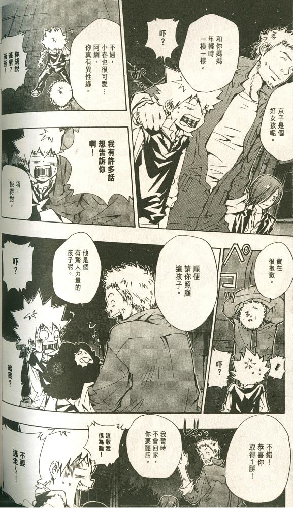 《家庭教师》漫画最新章节第11卷免费下拉式在线观看章节第【136】张图片