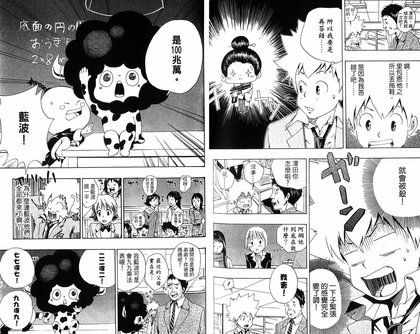 《家庭教师》漫画最新章节第4卷免费下拉式在线观看章节第【81】张图片