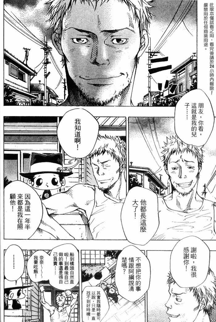 《家庭教师》漫画最新章节第10卷免费下拉式在线观看章节第【122】张图片